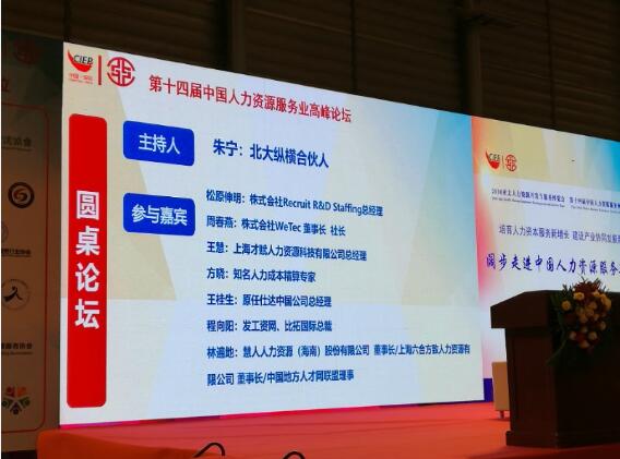 第十六屆中國國際人才交流大會暨第十四屆中國人力資源服務(wù)業(yè)高峰論壇圓滿落幕