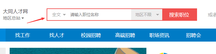 如何在大同人才网搜索工作.png
