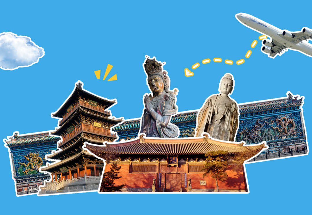 重磅福利！凭大同演唱会门票可免费兑换华严寺、善化寺、九龙壁景区门票~